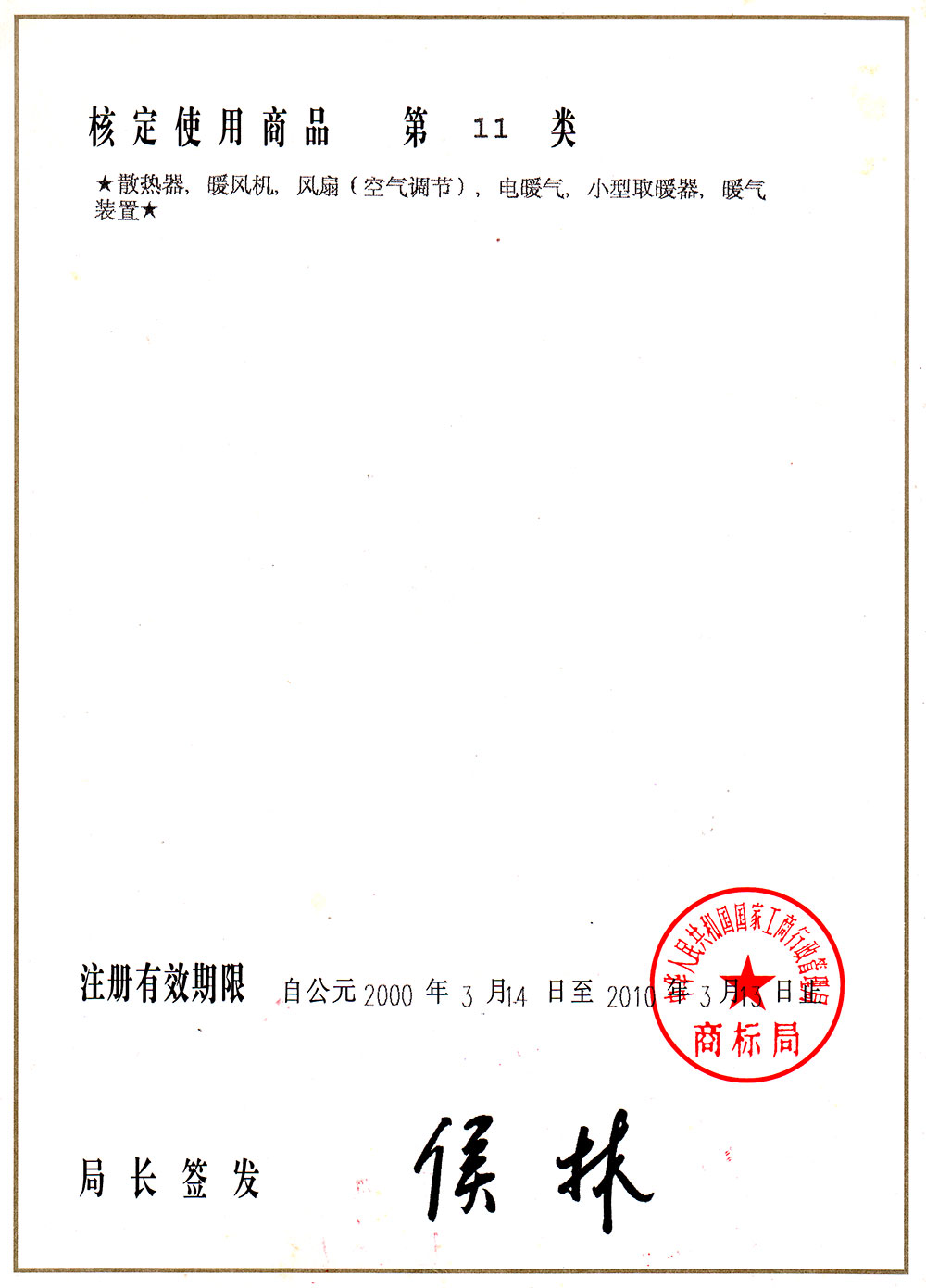 蘑菇视频网址商標注冊證書