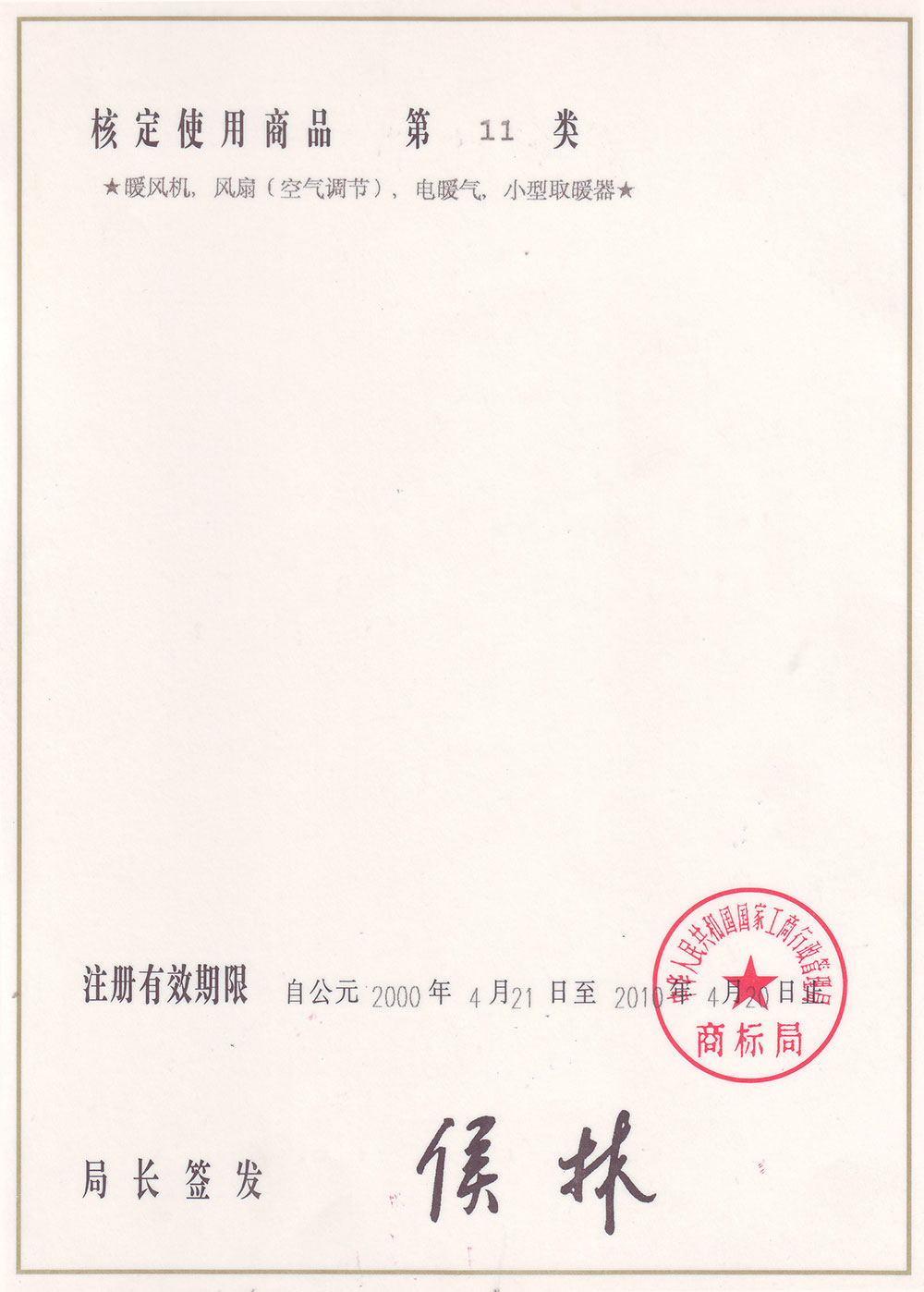 三钜賈標注冊證書